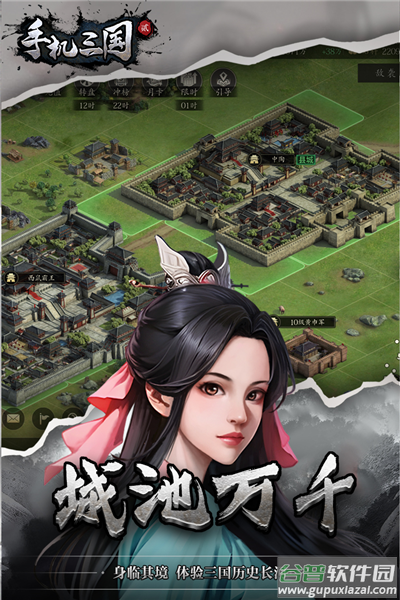 手机三国2手游截图1