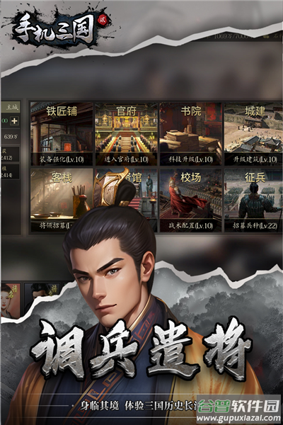 手机三国2手游截图2