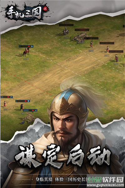 手机三国2手游截图3