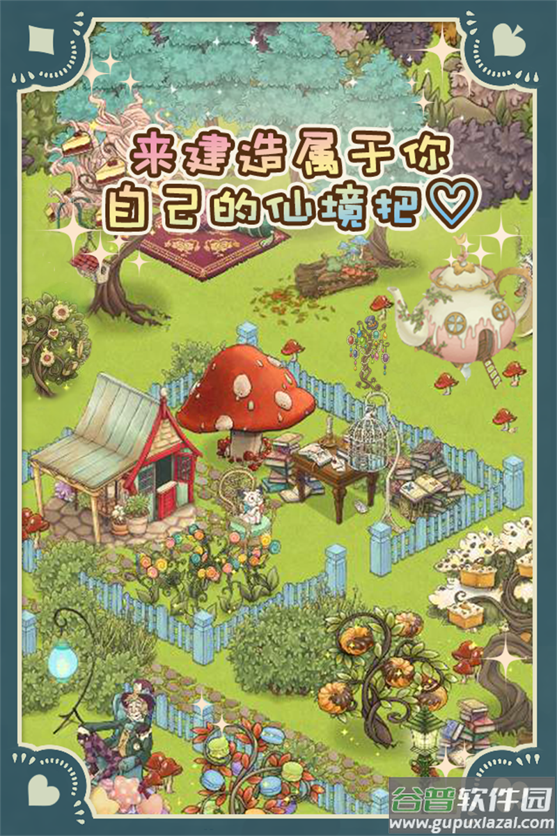 新爱丽丝的梦幻茶会游戏(Alice)截图3
