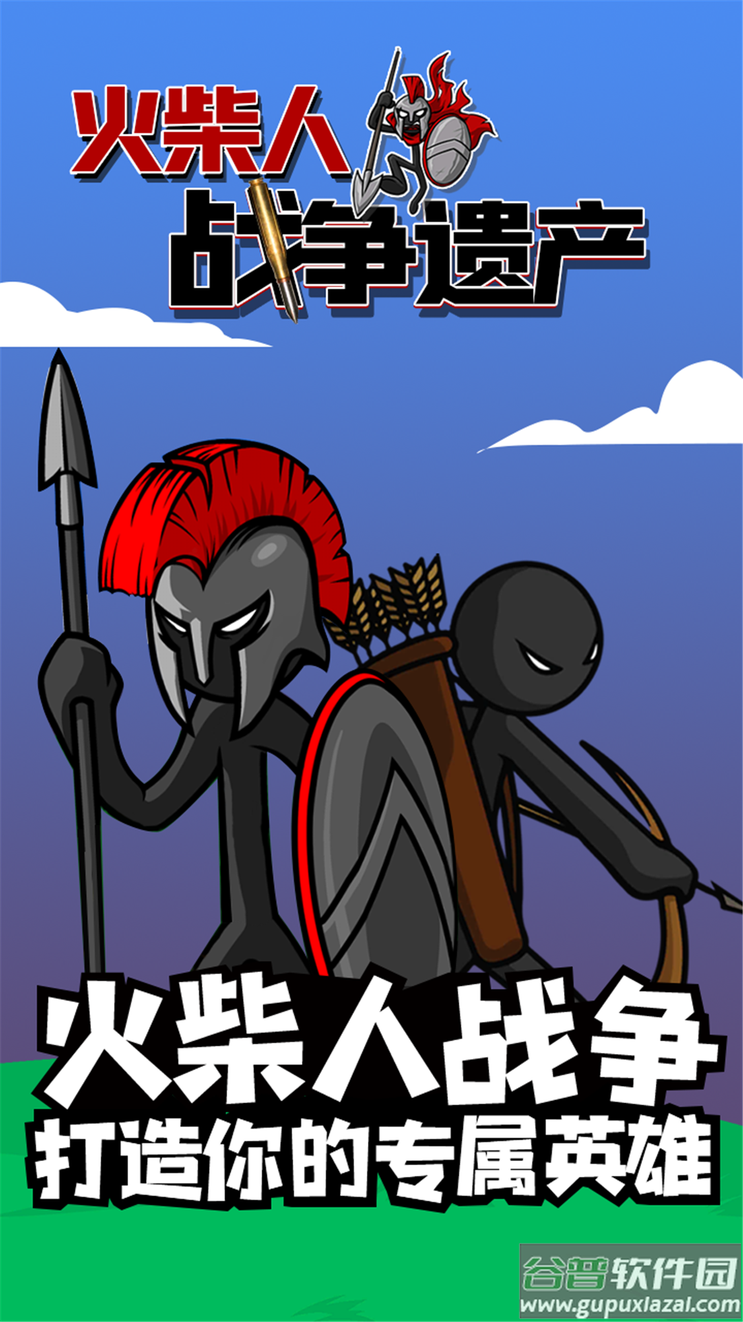 火柴人战争遗产999999钻石999999截图1