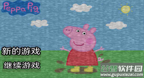 小猪佩奇的午夜后宫