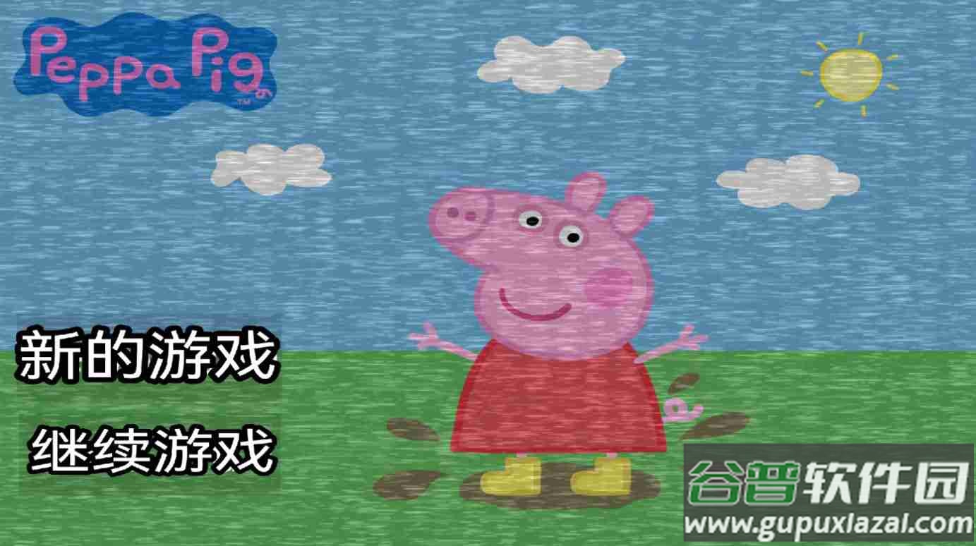 小猪佩奇的午夜后宫截图1