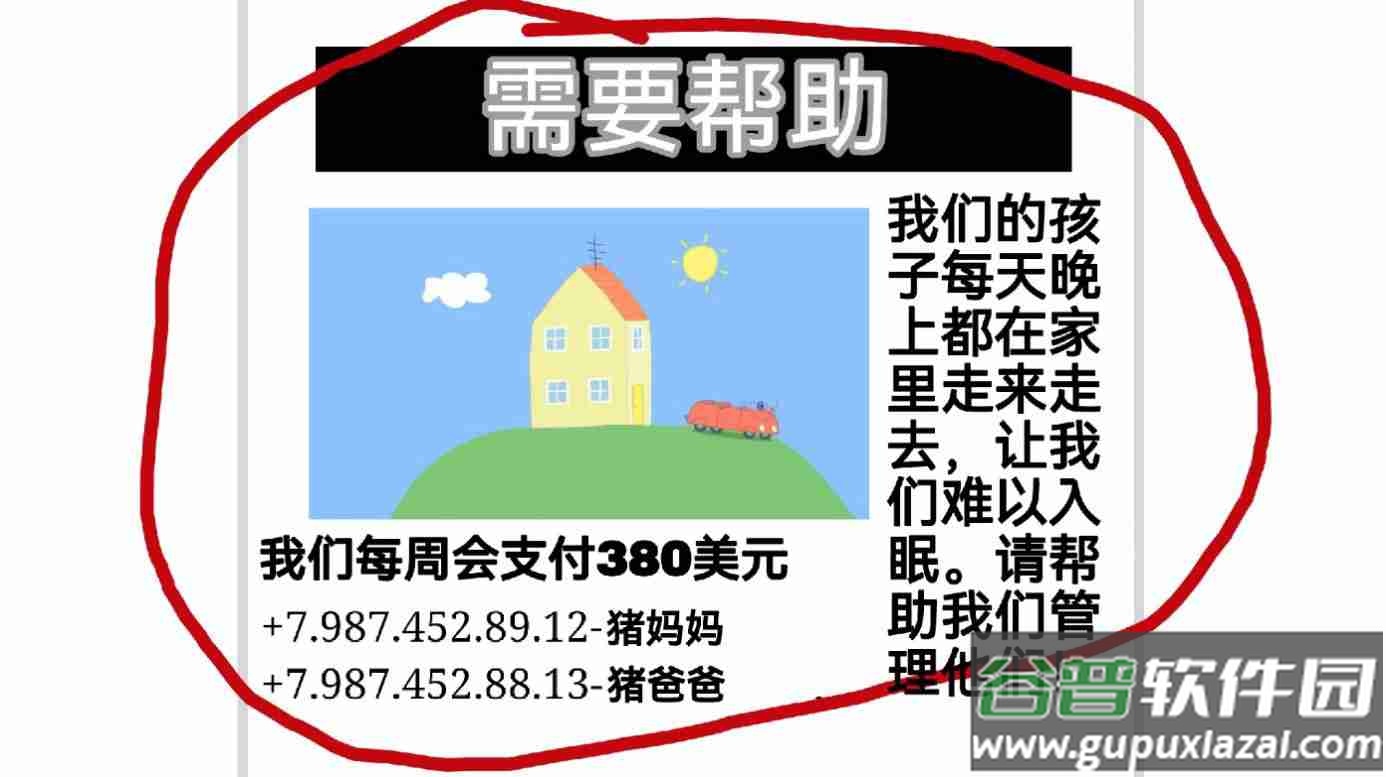 小猪佩奇的午夜后宫截图3
