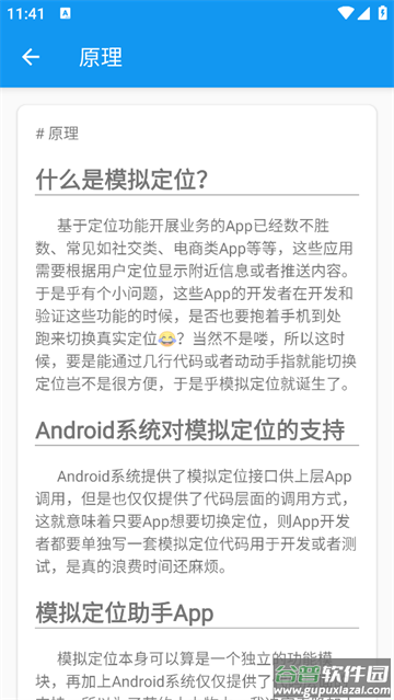 模拟定位助手1.2.6