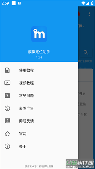 模拟定位助手1.2.6截图1