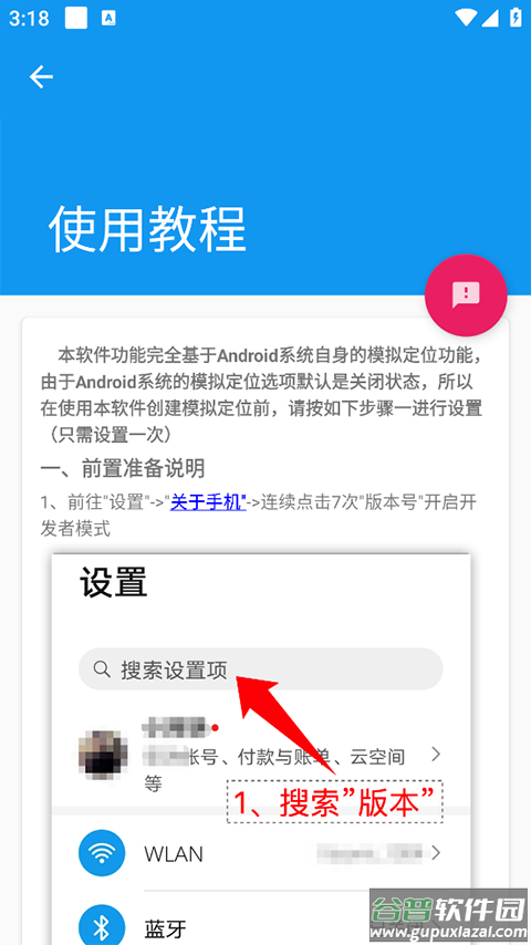模拟定位助手1.2.6截图2