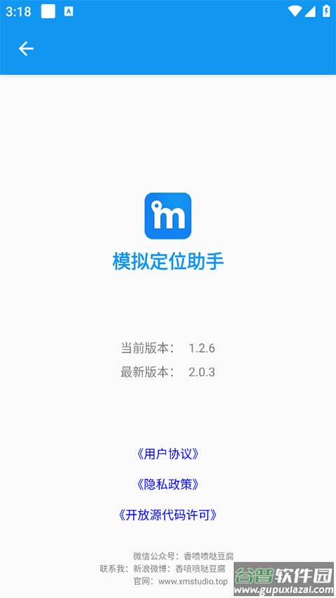 模拟定位助手1.2.6截图3