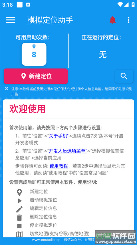 模拟定位助手1.2.6截图4