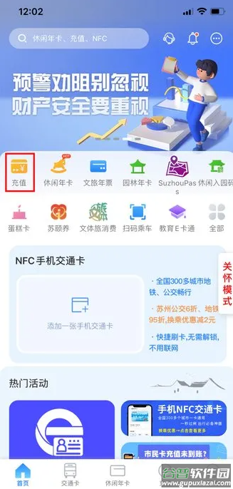 智慧苏州app下载安装