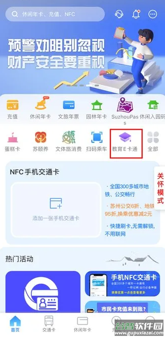 智慧苏州app下载安装