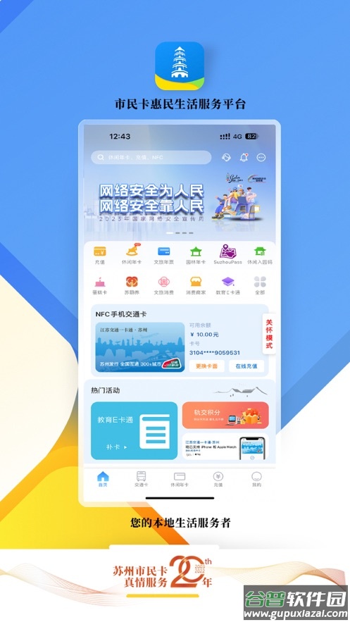 智慧苏州app下载安装截图1