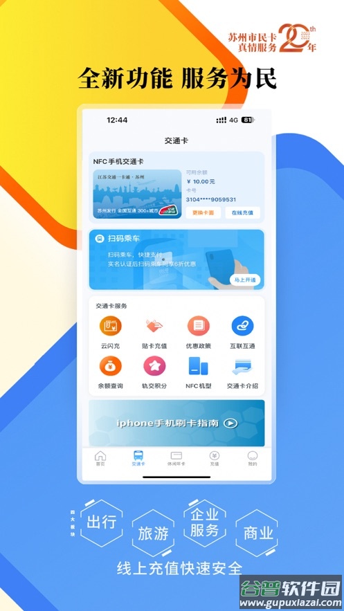 智慧苏州app下载安装截图2