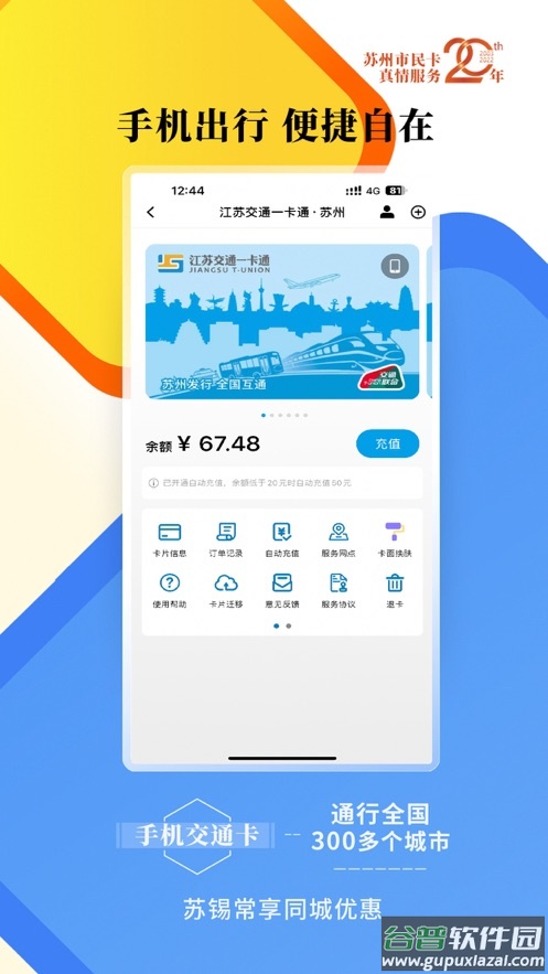 智慧苏州app下载安装截图3