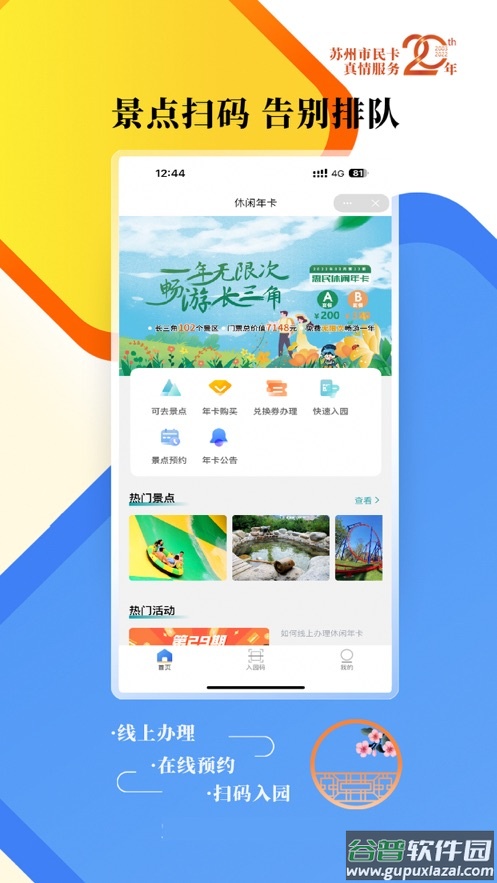 智慧苏州app下载安装截图4