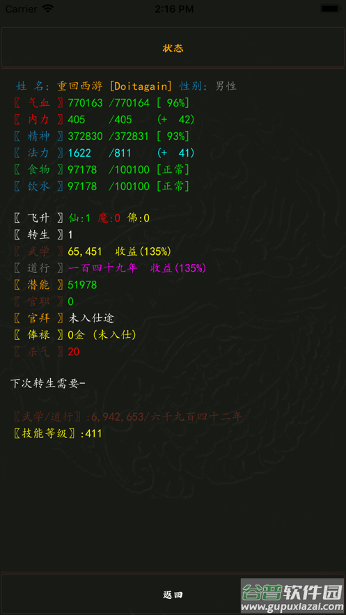 掌心泥巴西游记最新版本截图2