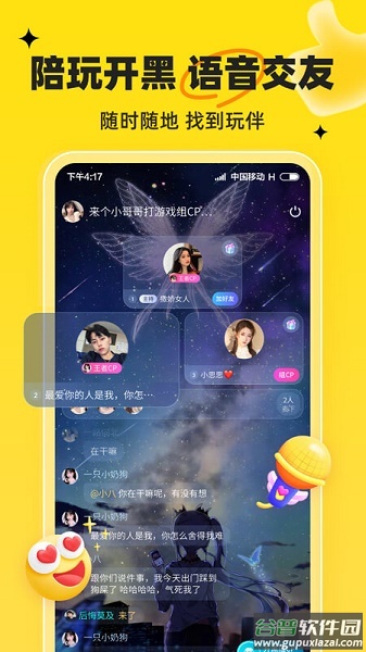 我c语音APP下载安卓版