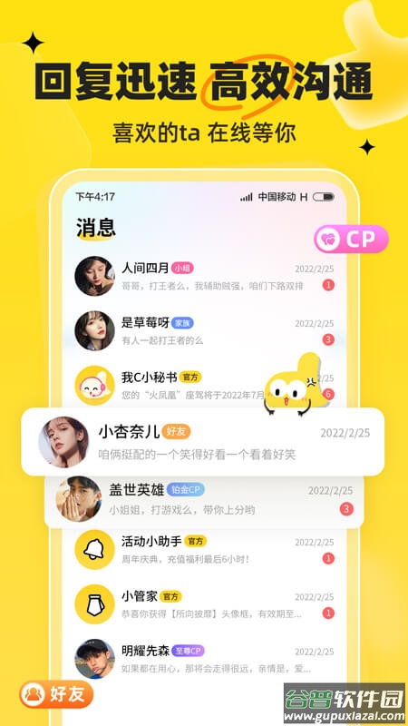 我c语音APP下载安卓版截图2