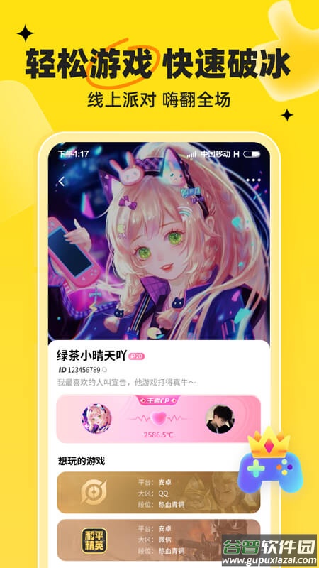 我c语音APP下载安卓版截图3