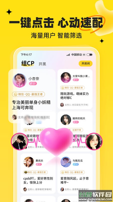 我c语音APP下载安卓版截图4