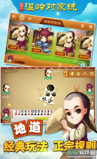 温岭对家统同城游下载