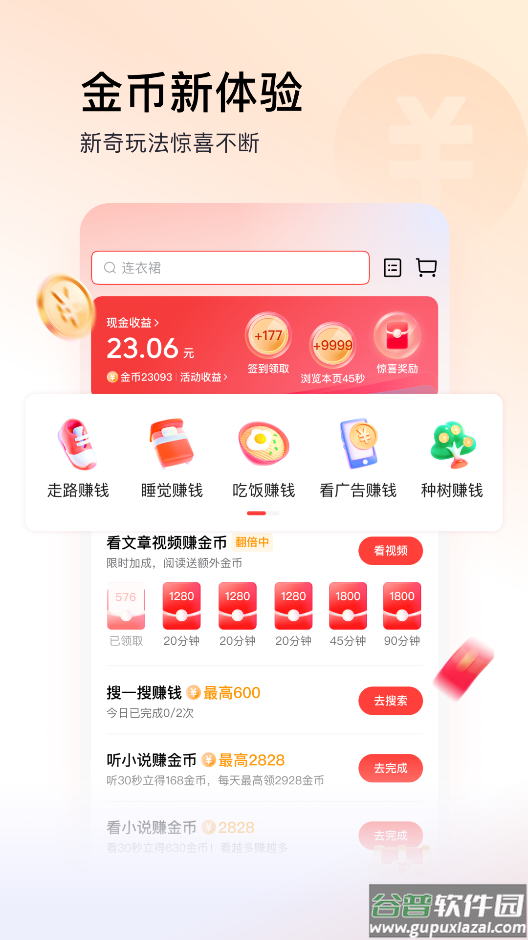 今日头条极速版官方版截图3