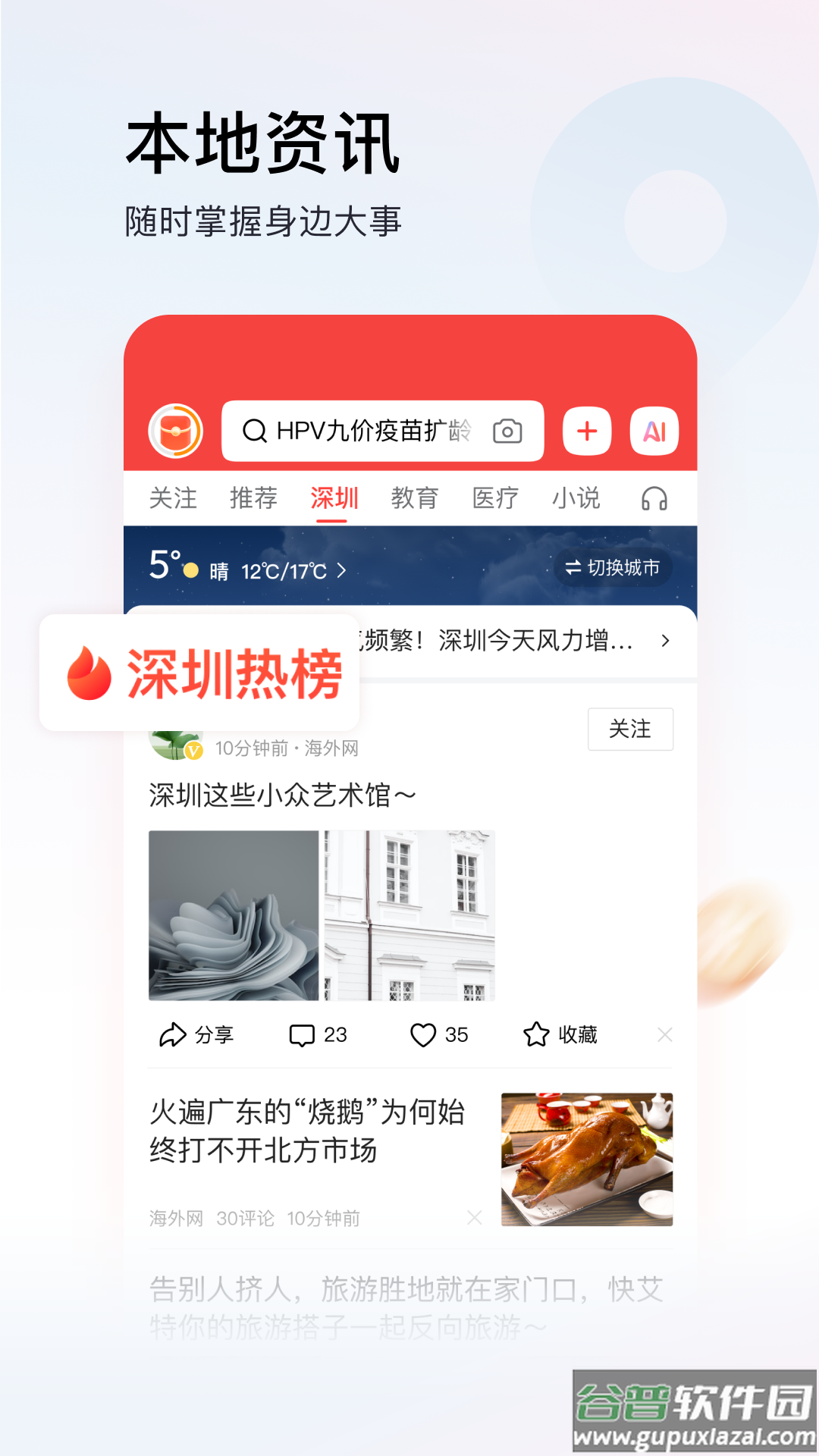 今日头条极速版官方版截图4