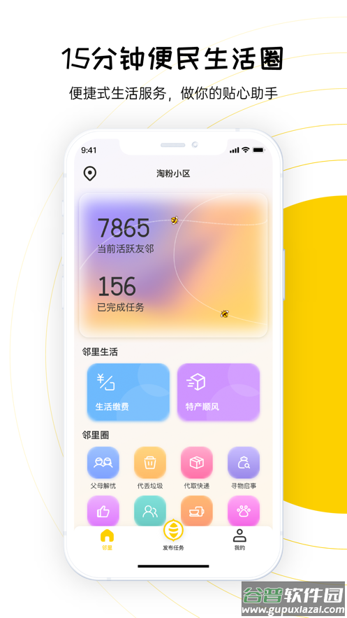 淘粉生活app截图1
