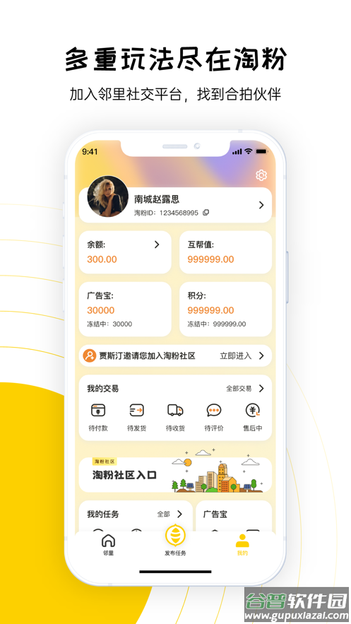 淘粉生活app截图3