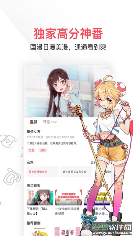 AcFunapp截图1