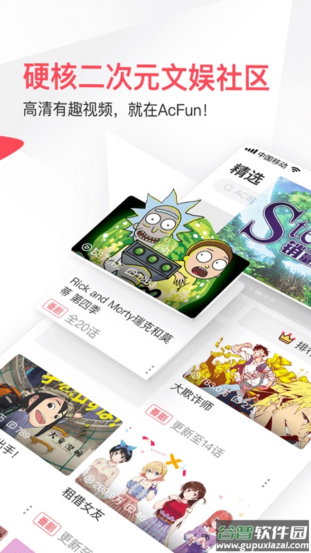 AcFunapp截图4