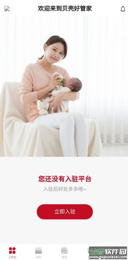 贝壳好管家app安卓版截图1