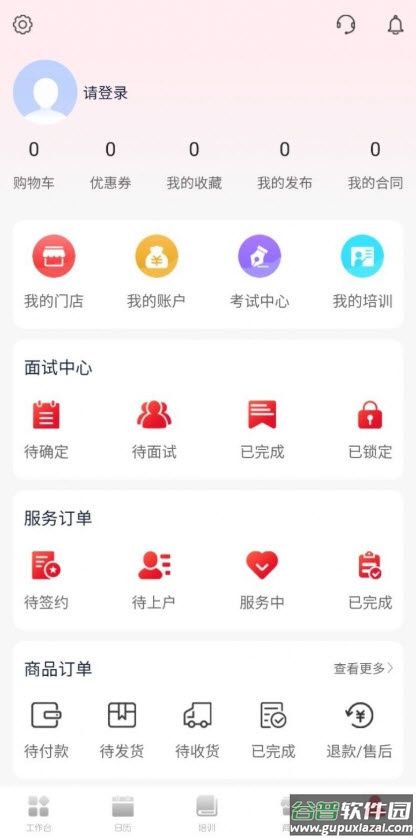 贝壳好管家app安卓版截图3