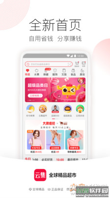云集app官方免费版截图2