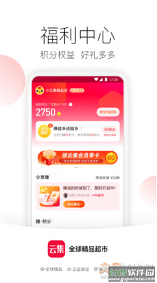 云集app官方免费版截图3