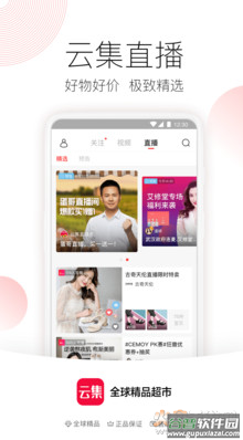 云集app官方免费版截图4