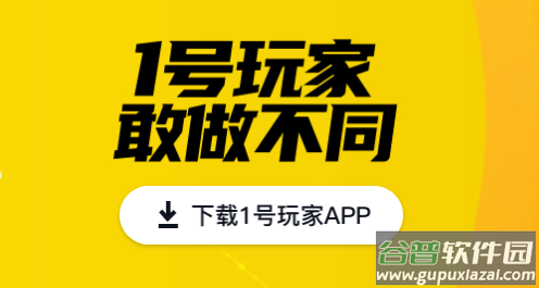 1号玩家app