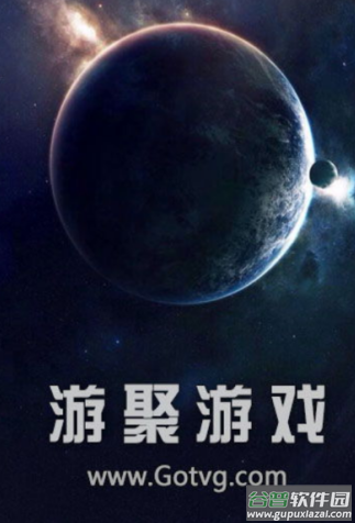 游聚游戏平台app