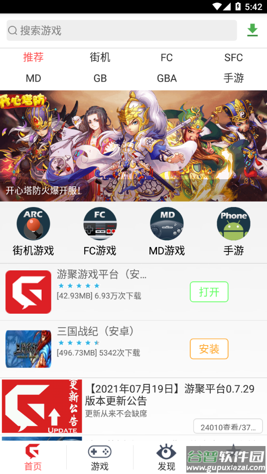 游聚游戏平台app截图1