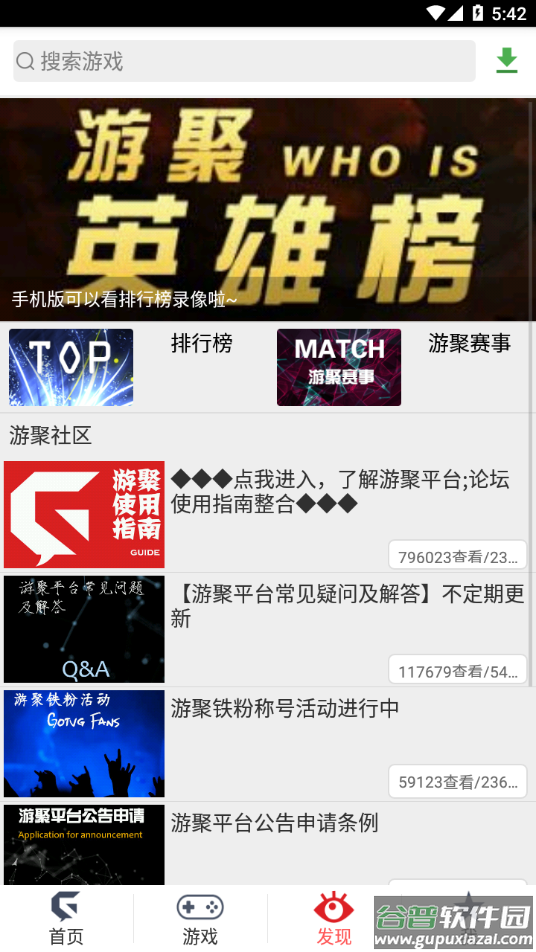 游聚游戏平台app截图2