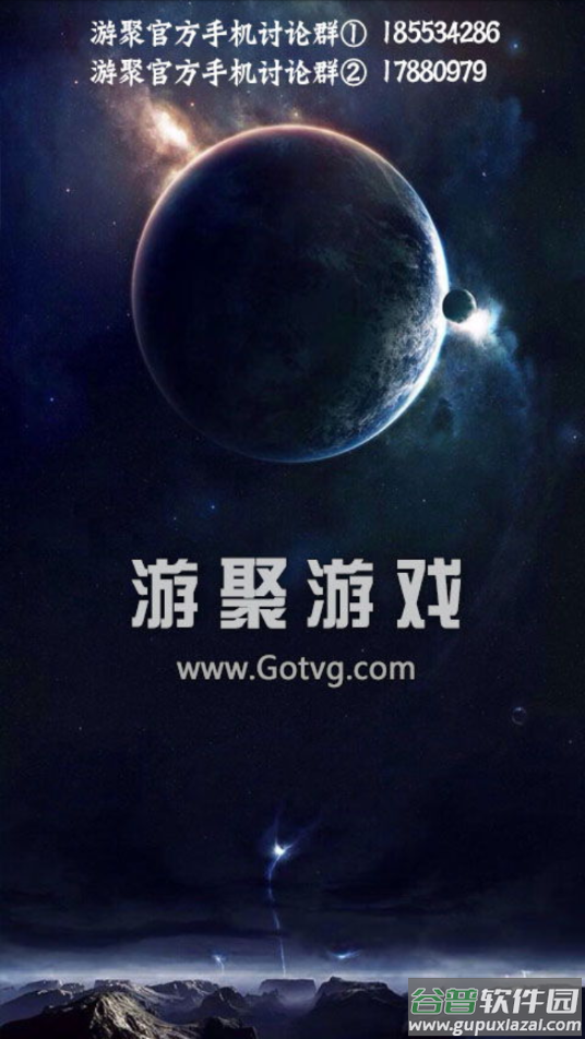 游聚游戏平台app截图3
