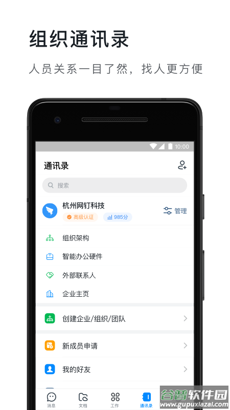 钉钉5.1.0版本下载截图1