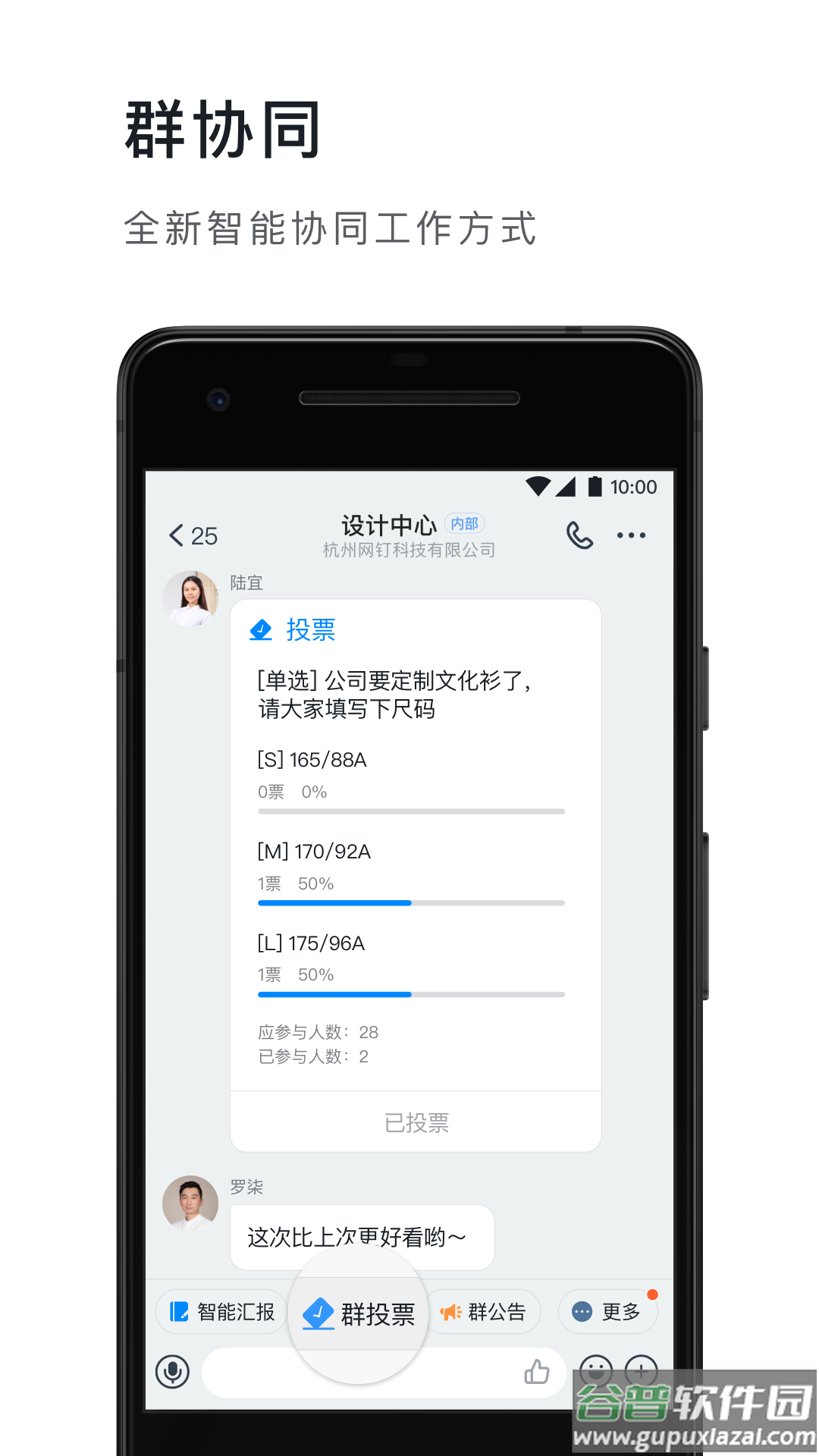 钉钉5.1.0版本下载截图2