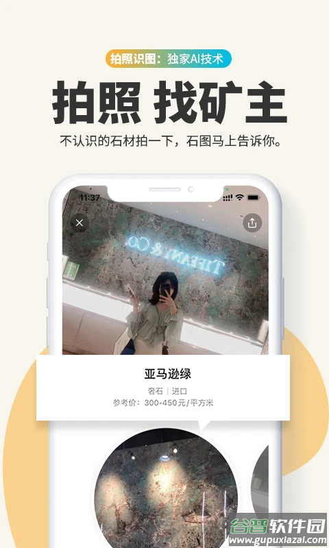 石图软件截图4