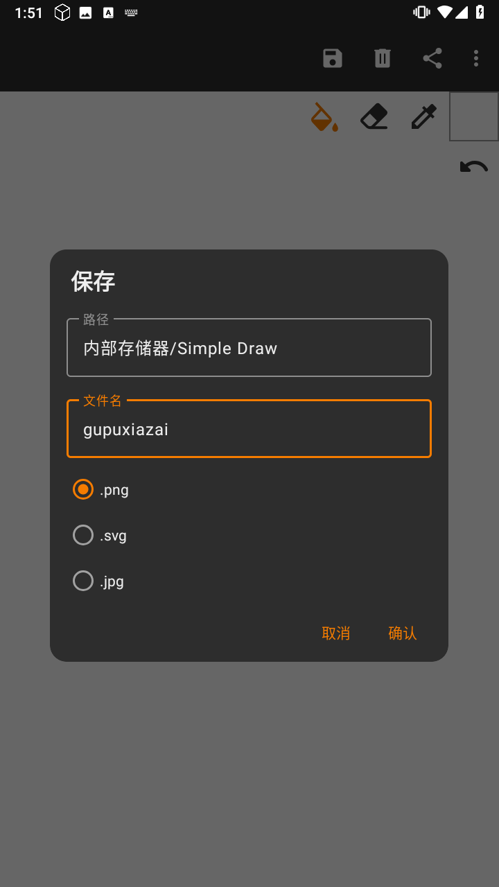 简易绘图app截图3