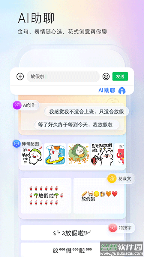 百度输入法荣耀版截图2