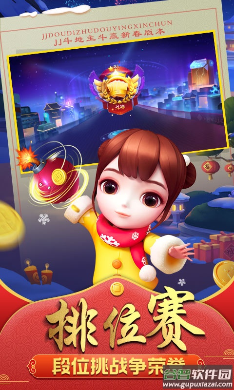 JJ斗地主免费下载安装2022截图1