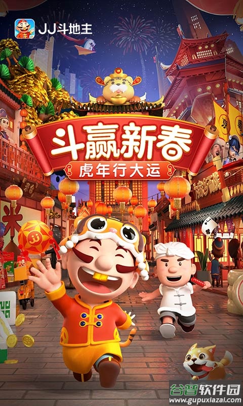 JJ斗地主免费下载安装2022截图2