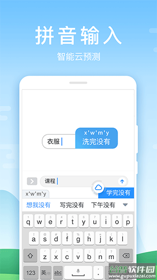 华为输入法手机版截图1