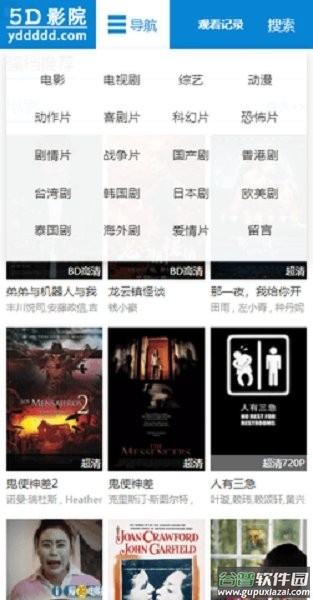 5d影院app截图2